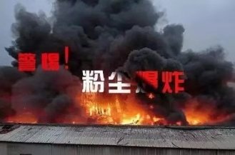 粉塵為什么會爆炸？化工行業(yè)中不得不注意的事